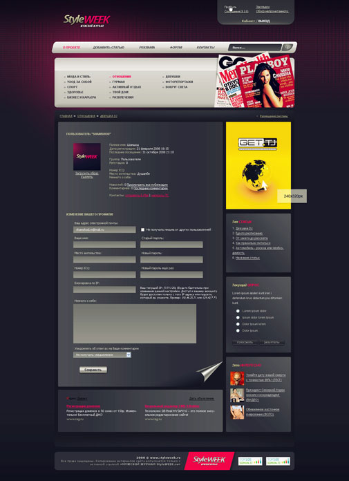 Дизайн страницы пользователя мужского журнала StyleWeek.ru