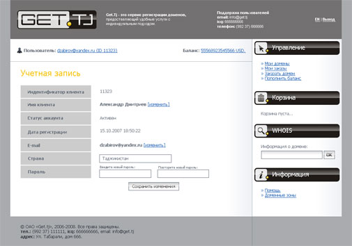 Дизайн страницы пользователя панели управления GET.TJ