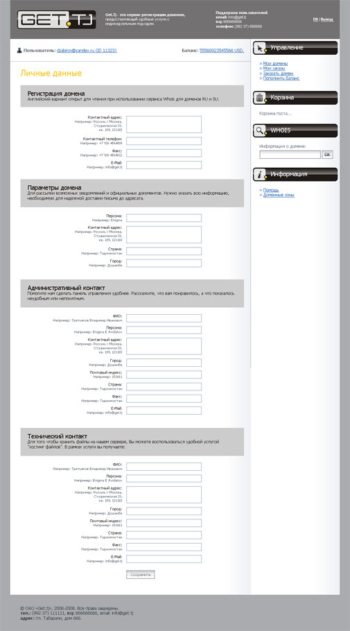 Дизайн страницы регистрации доменов панели управления GET.TJ