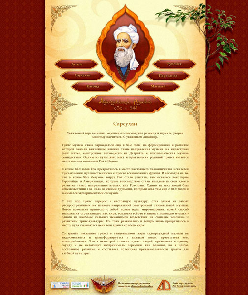Дизайн главной страницы литературного сайта rudaki.tj
